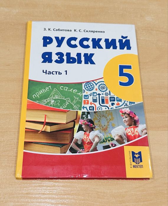 Учебники 5 класс