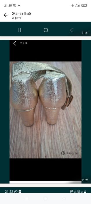 Басоножка женская золотистая