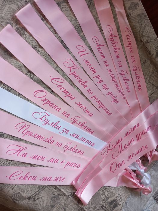 Сатенени ленти за моминско парти, аксесоари