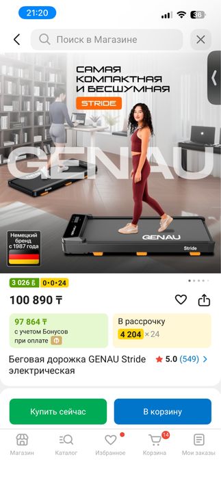 Бегова дорожка Genau