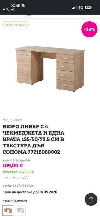 Ученическо бюро 135/60 см