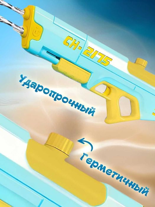 Водяной пистолет автомат бластер водный для детей, ударопрочный