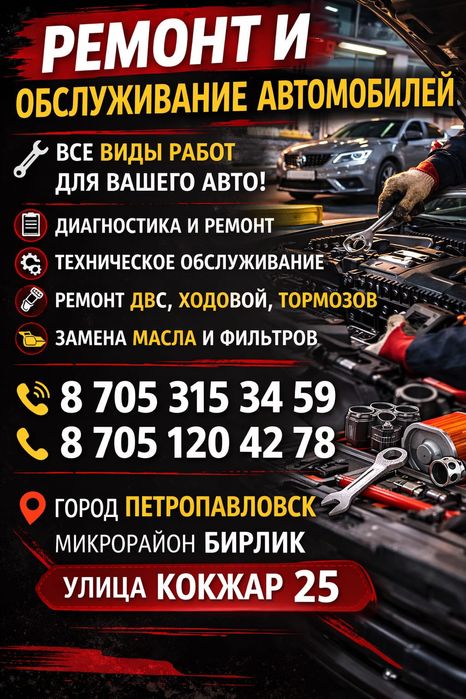 Ремонт Автомобилей