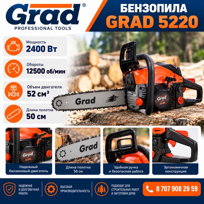 Бензопила Grad