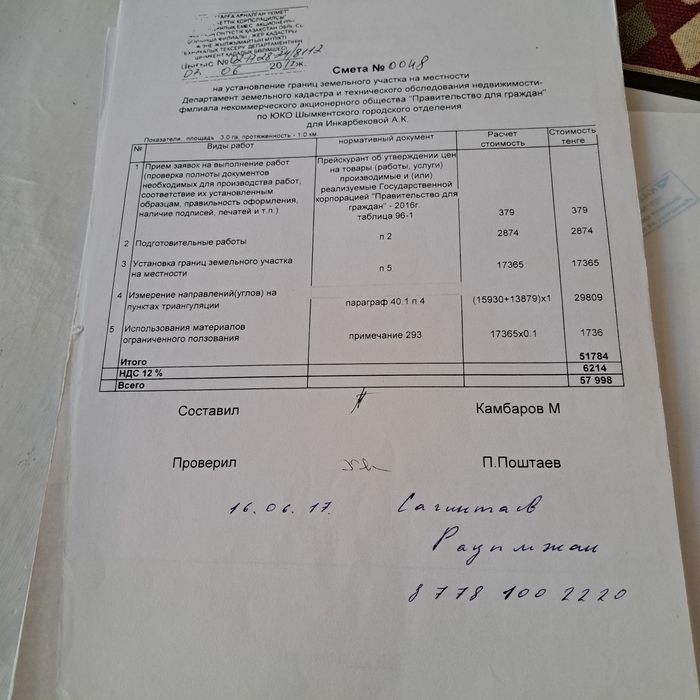 Земля под бизнес