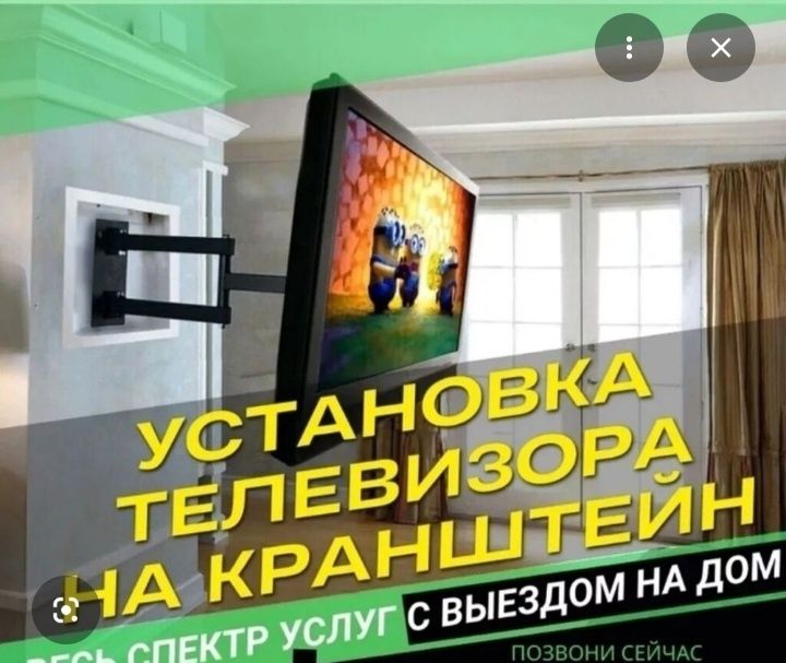 Установка Люстр, Бра, Телевизор