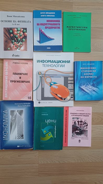 Учебници Счетоводството,  НПМГ, ТУ