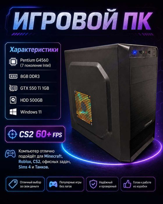 Недорогие компьютеры для дома и игр Roblox Minecraft есть выбор