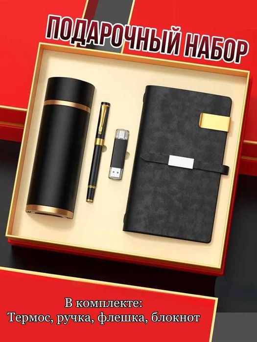 Подарочный набор в коробке 4 в 1 Термос Блокнот Ручка Флешка Статусный