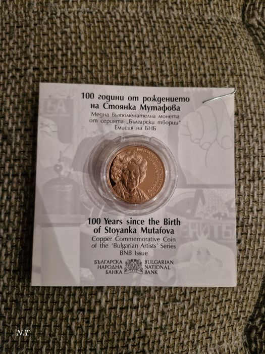 Юбилейна монета Стоянка Мутафова