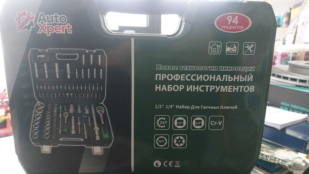 Набор инструментов 94 комплектация