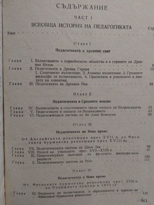 "История на педагогиката"Е.Н.Медински 1950 г.