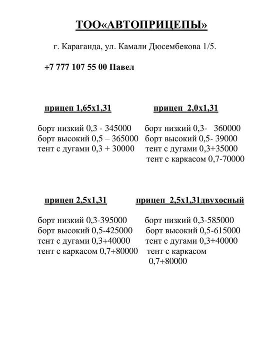 Прицеп легковой  2000х1300