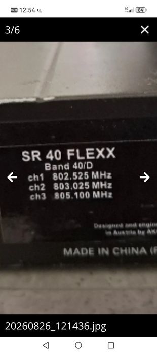 Безжичен микрофон AKG SR 40 FLEXX
