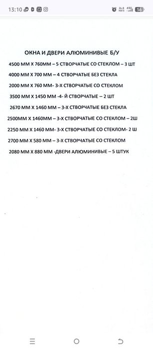 Окно и двери б/у