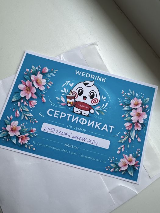 Сертификат на Wedrink