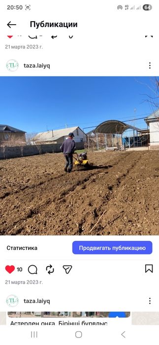 Жер аудару. Вспашка