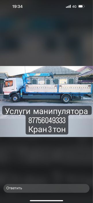 Услуги манипулятора
