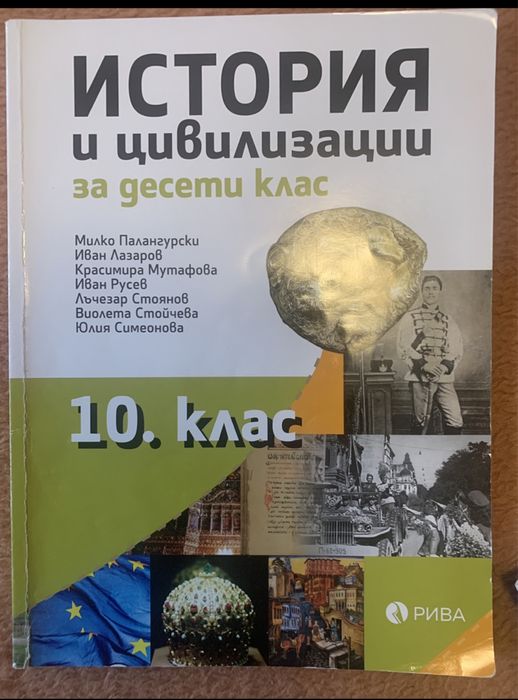 Учебници 10-ти клас