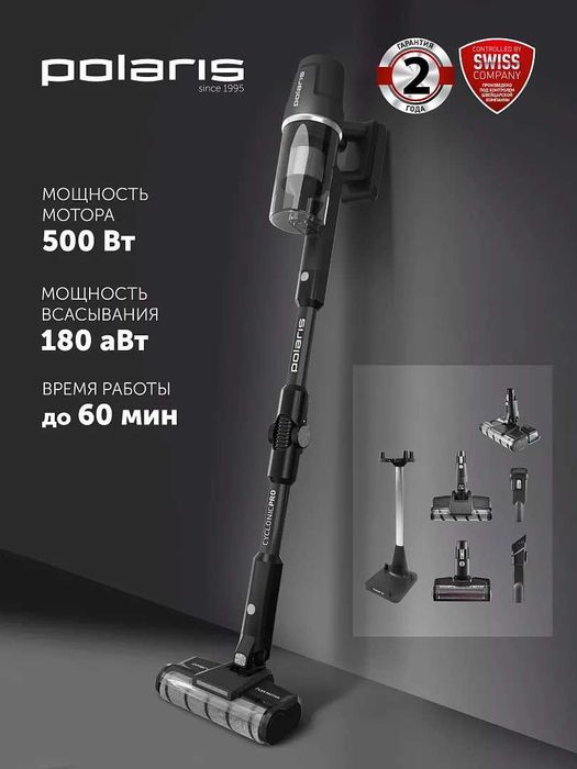 Вертикальный пылесос Polaris PVCS 4050 CyclonicPRO