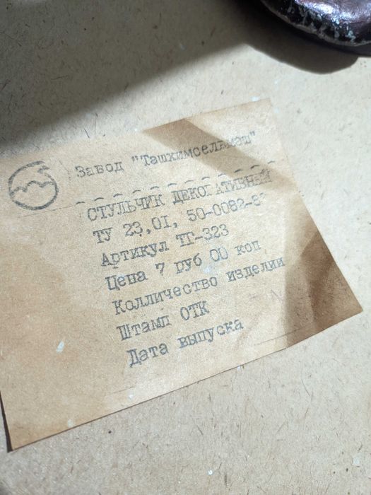 Стул, декоративный, металлический.