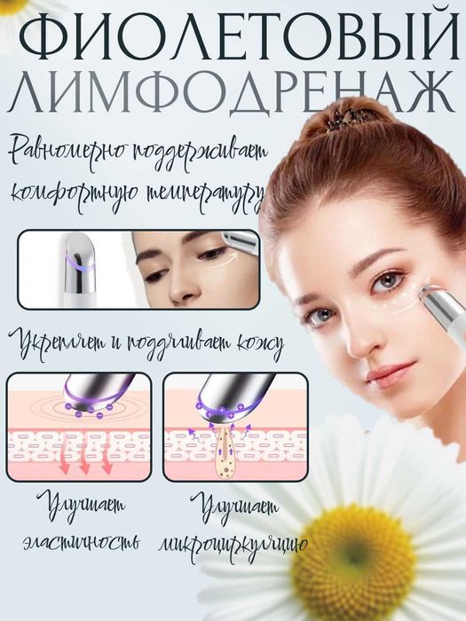 Массажер-карандаш для глаз и губ. Вибрация, светотерапия, подогрев