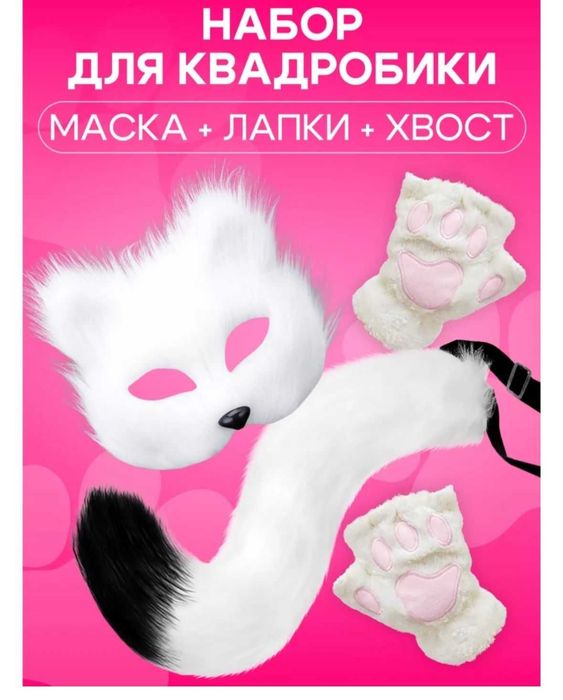 Костюм кошки Набор для квадробики Утренник Праздник День Рождения