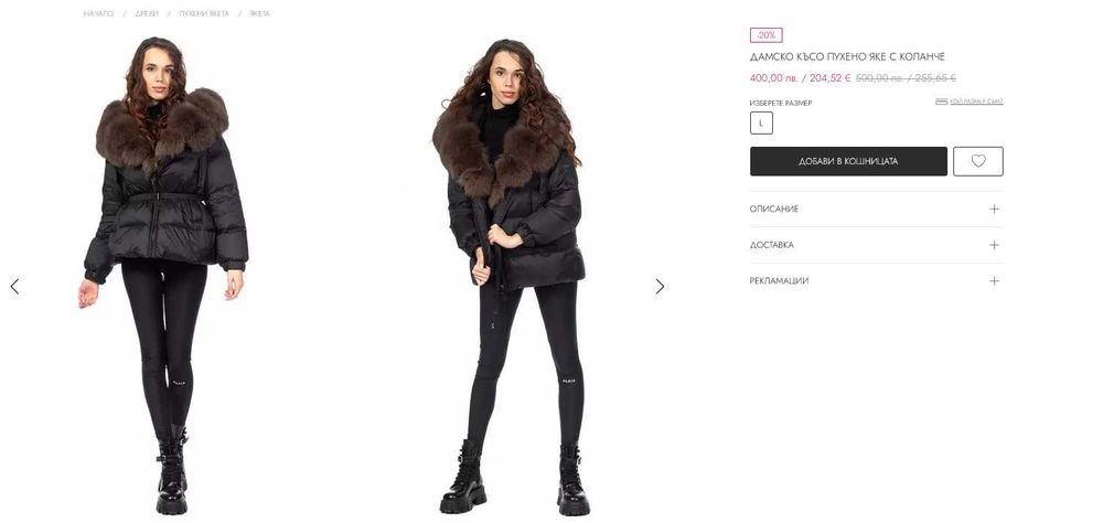 Дамско зимно яке с колан - Естествен косъм + гъши пух