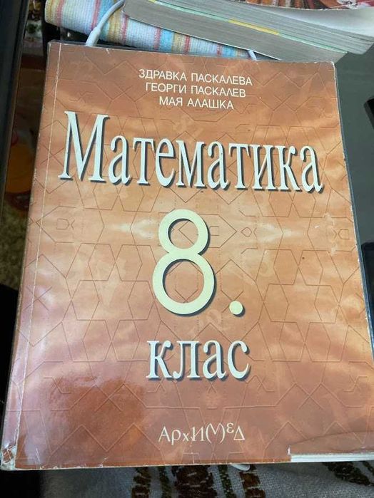 Учебници за  8-9-10 .кл