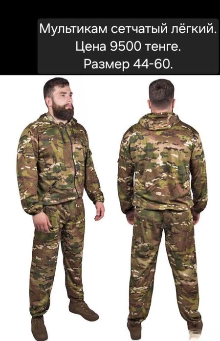 Маскхалаты сетка и х/б