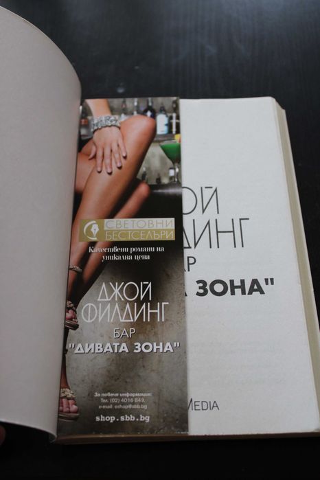 Дамски романи, любовни романи, трилър СББ МЕДИА