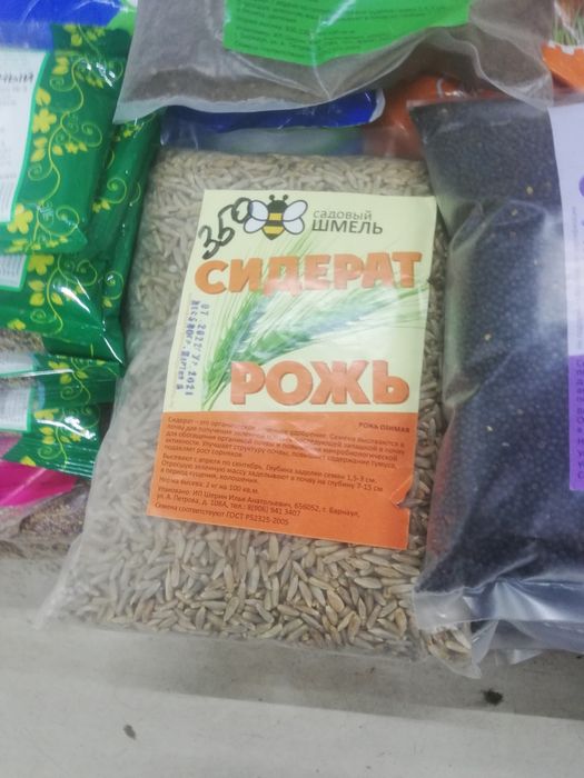 Сидераты в ассортименте. 500 гр.