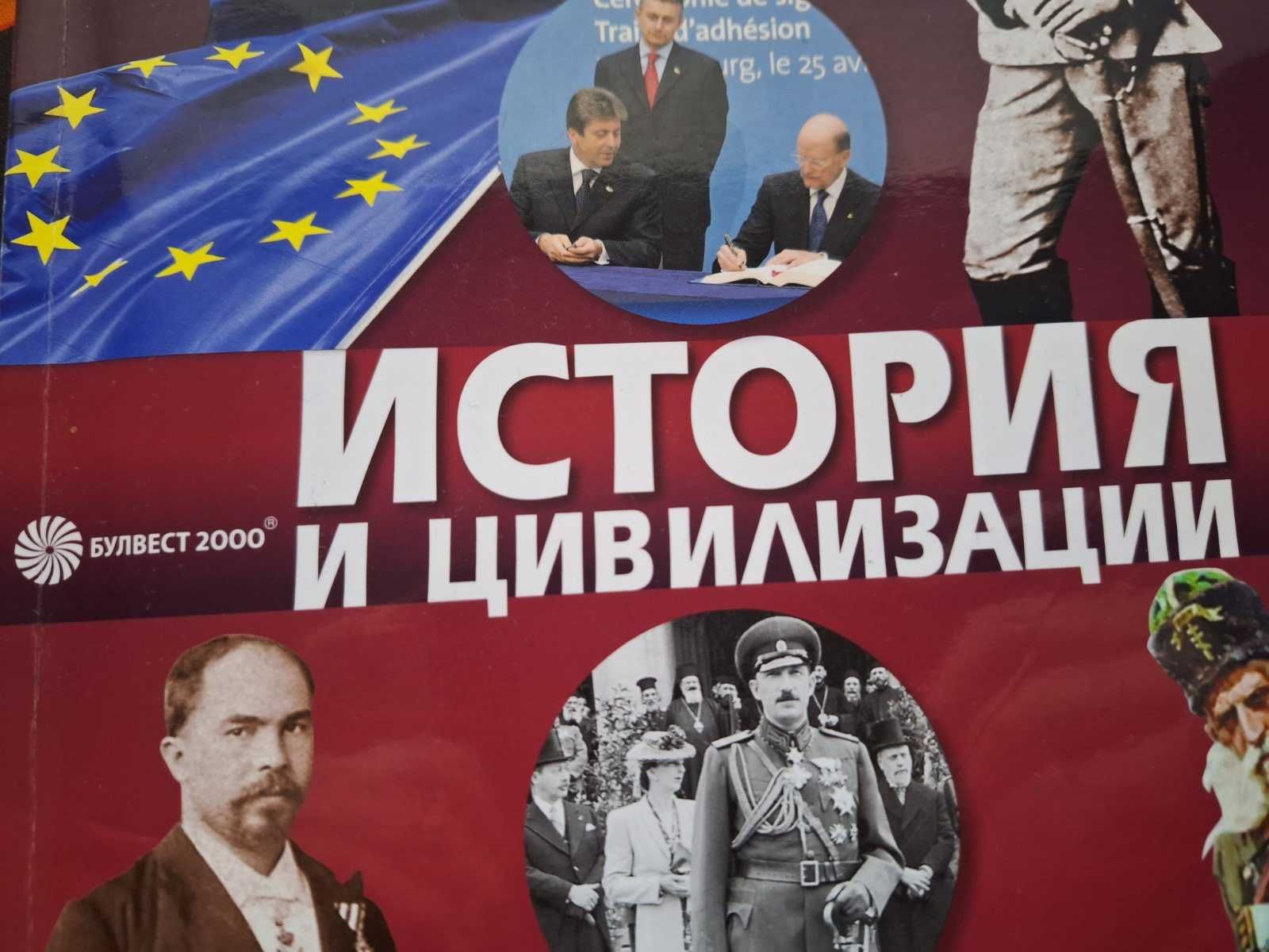 Учебник по История 7 клас гр. Търговище Запад 2 • OLX.bg