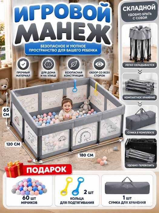 Детская площадка Складной , Манеж
