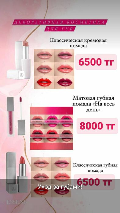 Косметика  помады масла Чехия