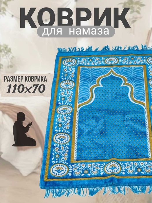 Namoz o'qish uchun sifatli joynamoz