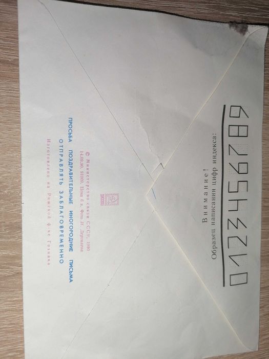 Конверт СССР 1988 года