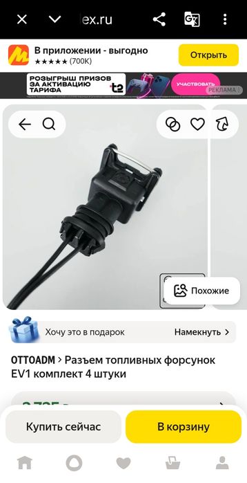 Разъем топливных форсунок