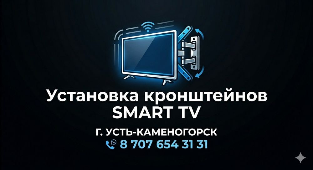 установка телевизора