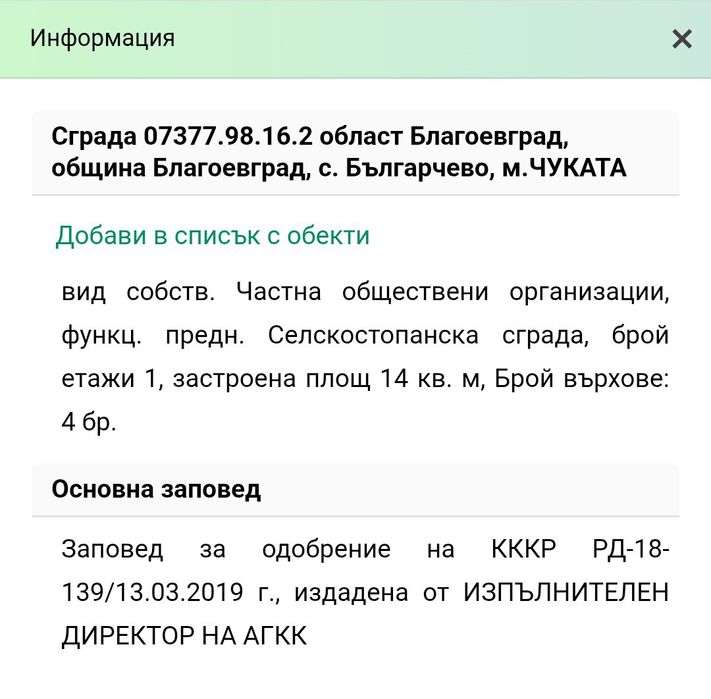 Поземлен урбанизиран парцел