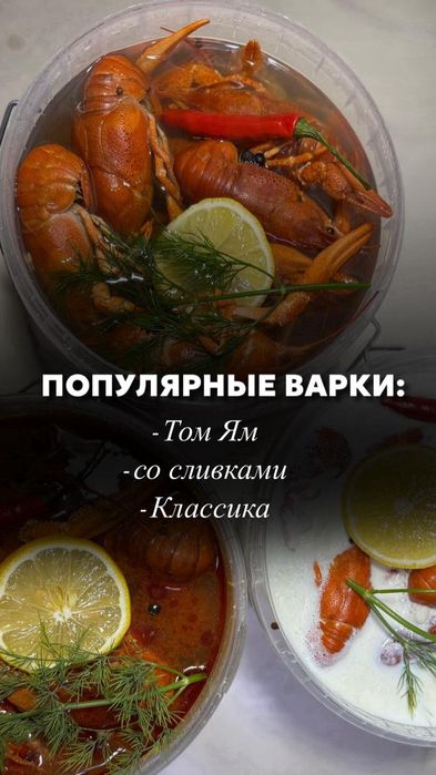 Раки живые и Варёные доставка