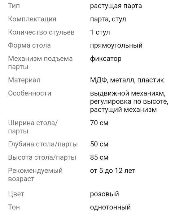 Парта для девочек