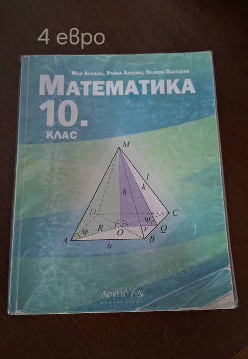 Учебници 10. клас, 5. клас, 11. клас