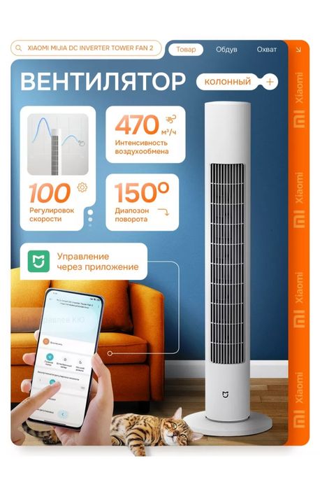 Вентилятор от Xiaomi вторая версия