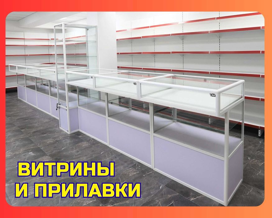 Стеллаж, торговое оборудование,savdo stellaj vitrina tokcha