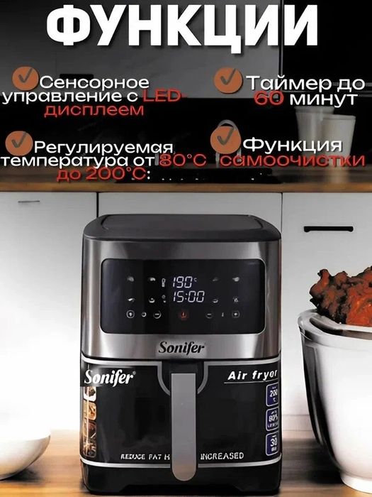 Электрический аэрогриль Sonifer — вкус и здоровье каждый