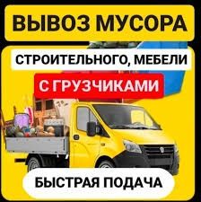 Вывоз мусора 24/7