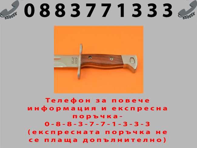 Огромен нож АК-47-5 СССР 50.50 см с дървена дръжка и калъф