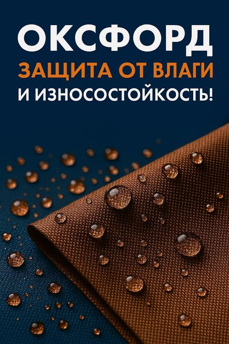 Оксфорд Ткань Водоотталкивающая