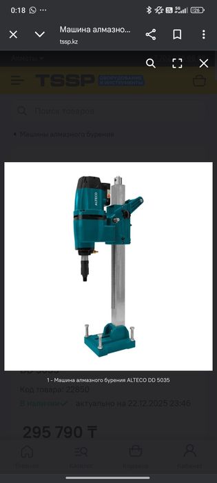 Дрель алмазного бурения ALTECO DD 5l035
Исп